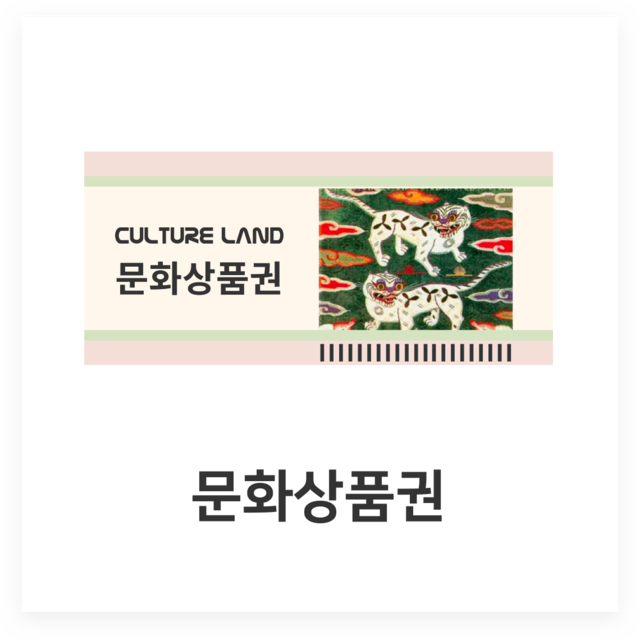 문화상품권